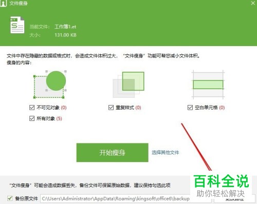 如何进行wps2019表格的文件瘦身？