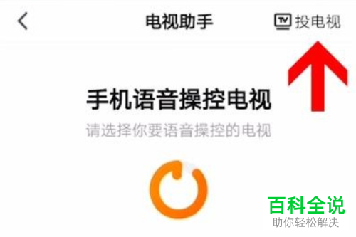 如何将手机上的腾讯视频设置投屏到电视上