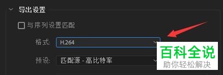 如何将做好的视频从电脑premiere软件内导出