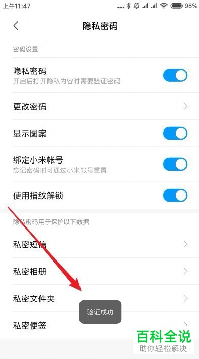 如何将小米9手机内的隐私密码功能打开