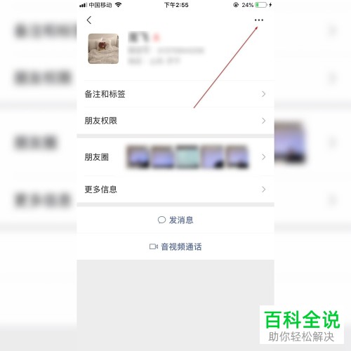 如何将微信中的好友转到另一个微信