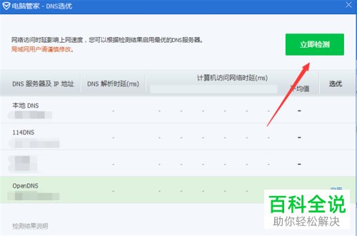 如何解决电脑显示联网但无法打开网页问题