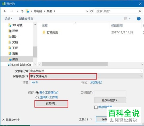 如何将Excel表格的工作表发布成网页