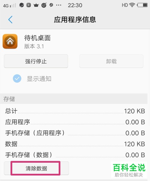 如何解决VIVO手机忘记了隐藏图标密码的问题