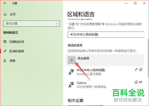 如何将win10系统中的默认输入法设置为英文