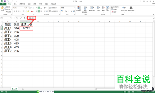如何将Excel表格中的比例数据设置为数据条可视化显示