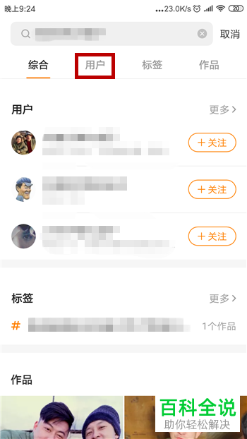 如何解决快手App无法通过用户名搜索目标用户问题