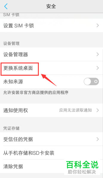 如何禁止vivo手机更换系统桌面