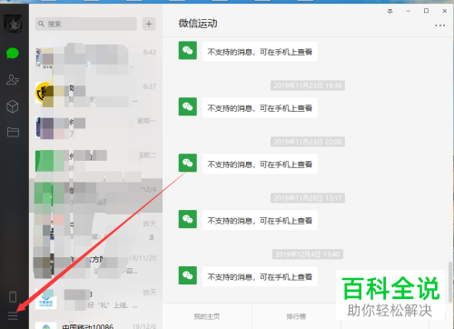 如何将电脑版微信里的所有聊天记录全部清空