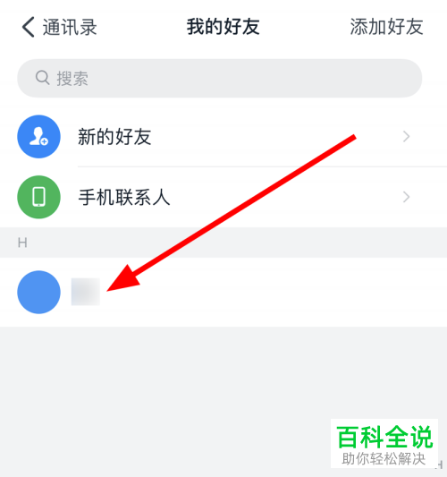 如何将钉钉APP中的联系人加入黑名单