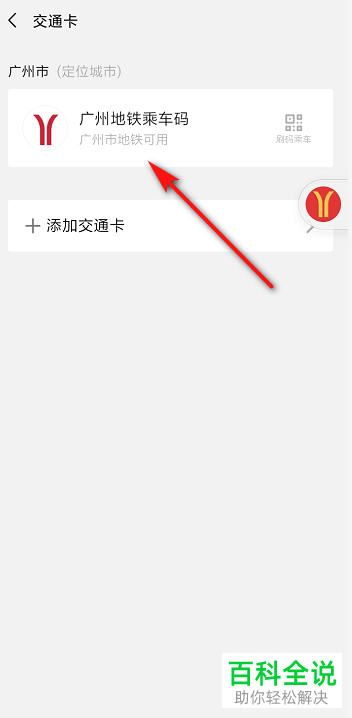 如何将微信中的乘车码设置为浮窗显示