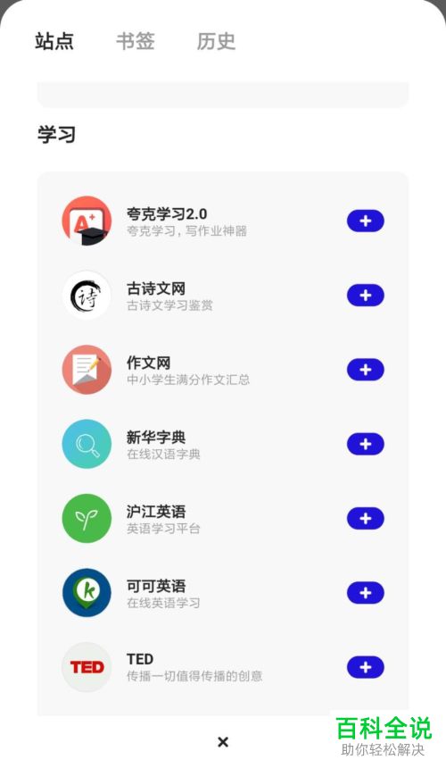 如何将可可英语的快捷方式添加至夸克浏览器的首页
