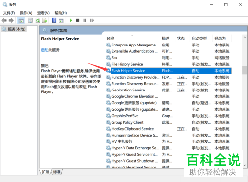 如何将Adobe FlashPlayer软件中的广告永久去除