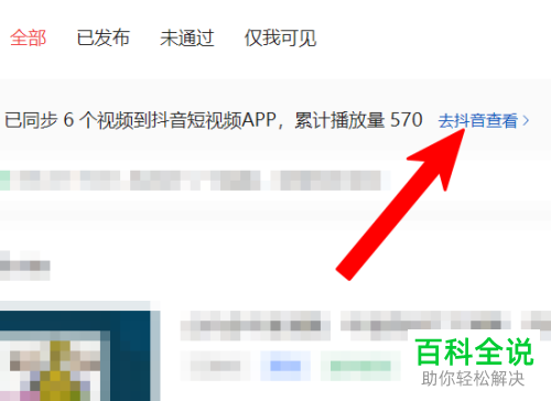 如何将今日头条同步到抖音的视频删除