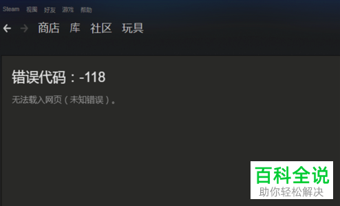 如何解决在电脑版Steam中无法打开社区的问题