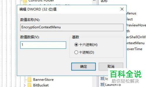 如何将Win10的加密功能添加到右键菜单