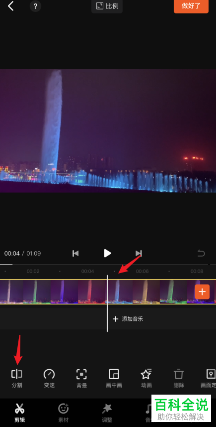 如何将一个视频剪切成两个视频
