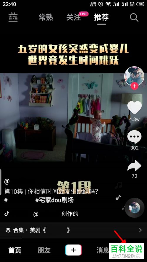 如何将抖音APP中中置顶的视频取消置顶