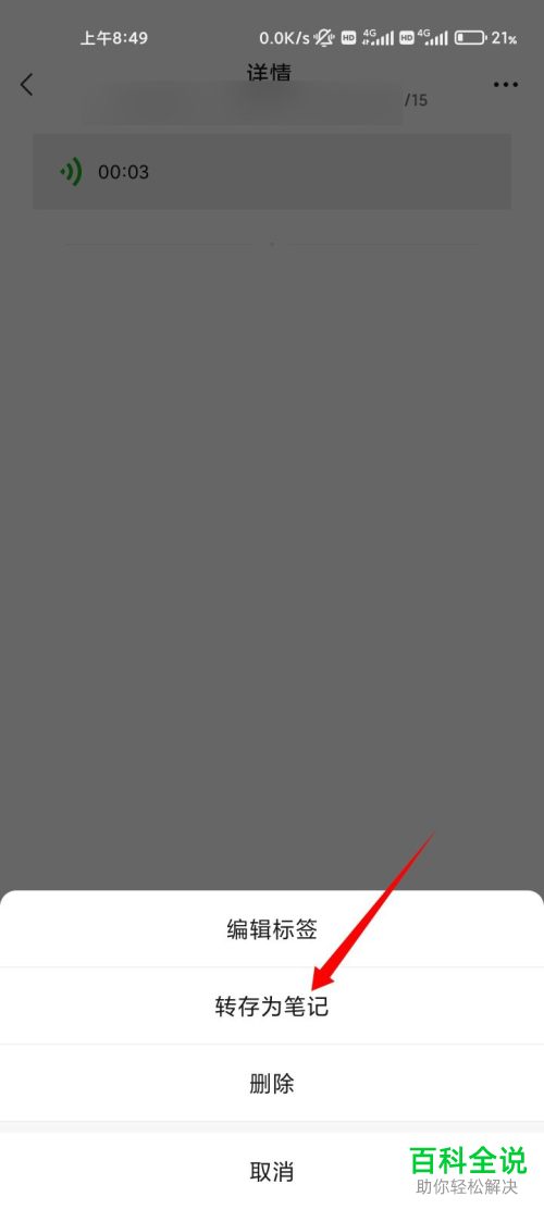 如何将微信语音消息保存到手机