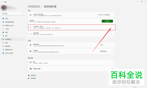 如何解决Windows 11系统输入法无法显示中文问题