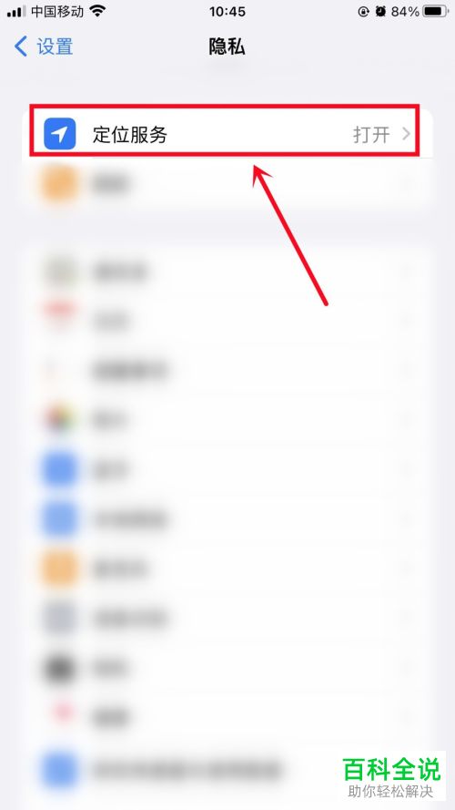 如何解决iPhone手机定位信息不准确问题