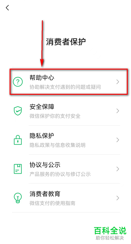 如何解决微信绑定银行卡显示证件过期问题
