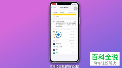 如何解决iPhone手机iCloud空间不足问题