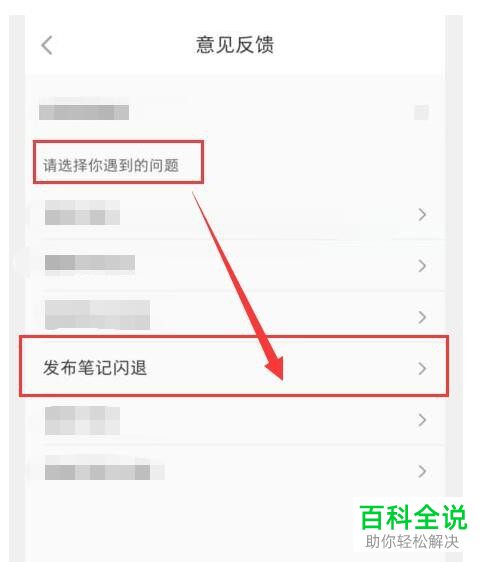 如何解决小红书发布笔记闪退问题