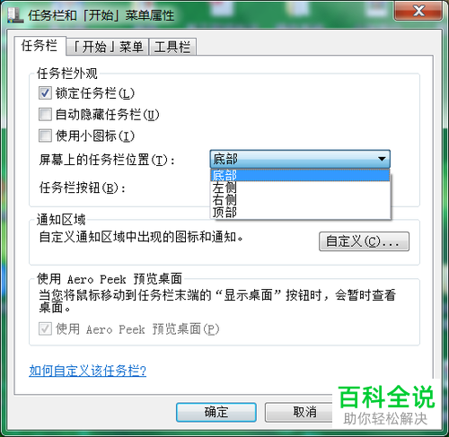 如何将电脑上左侧的任务栏移动到底部