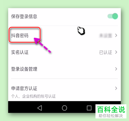 如何解决抖音账号被盗问题