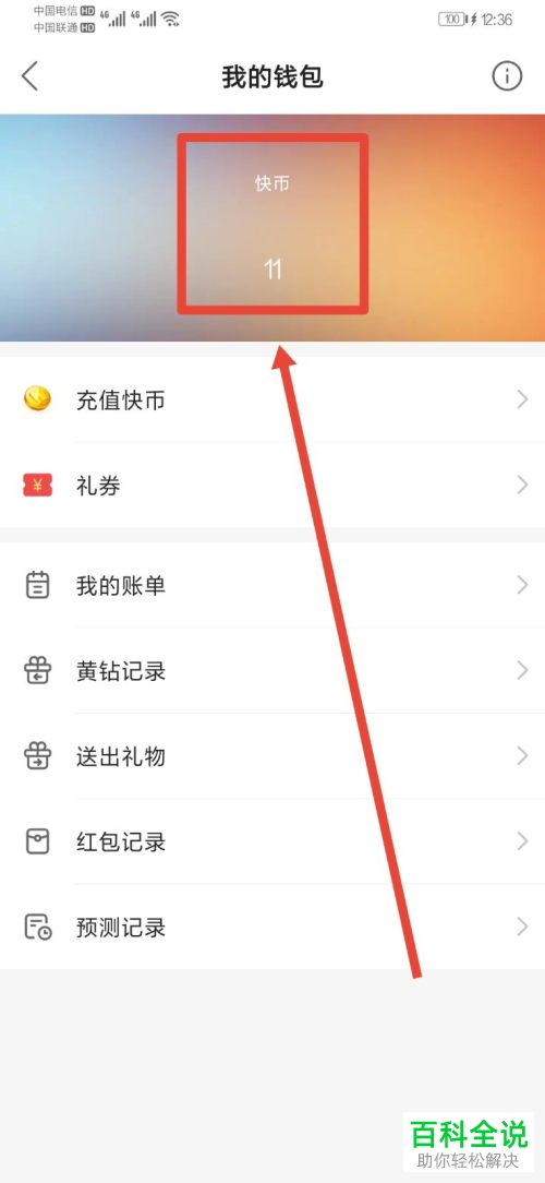 如何将快手直播内的收入转到微信内