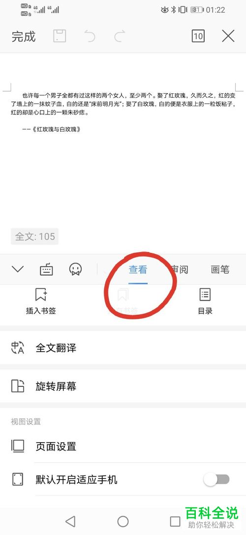如何将WPS中的纸张方向设置成横向