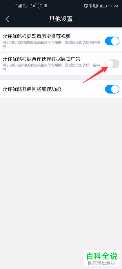 如何禁止优酷视频APP中展现广告
