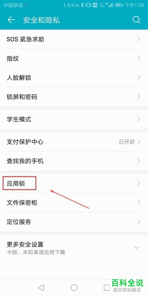 如何解除手机微信的应用锁