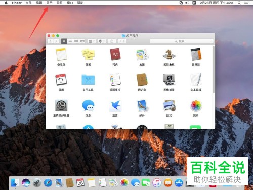 如何将苹果mac系统的电脑中隐藏消失的finder边栏恢复