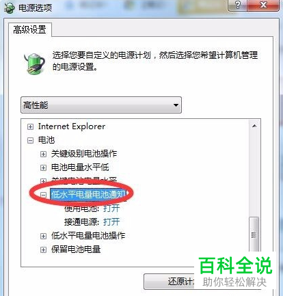 如何解决笔记本电脑电池无法充满问题