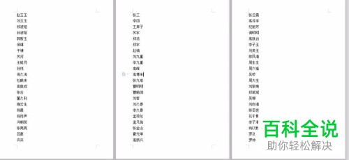 如何将Word文档中的姓名按照拼音升序排序