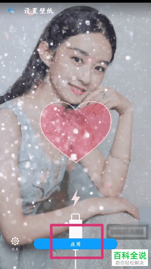 如何将gif格式动图设置为手机动态壁纸？