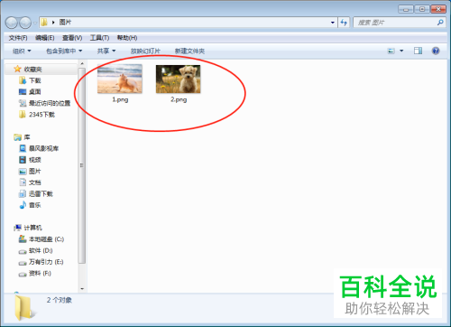 如何将win7系统电脑的默认看图软件设成美图看看