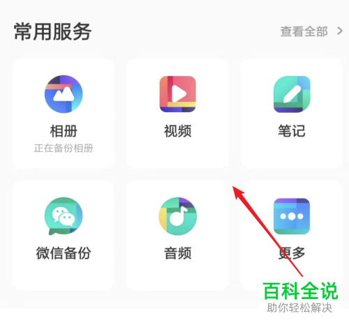 如何解决手机更新系统无法启动百度网盘问题