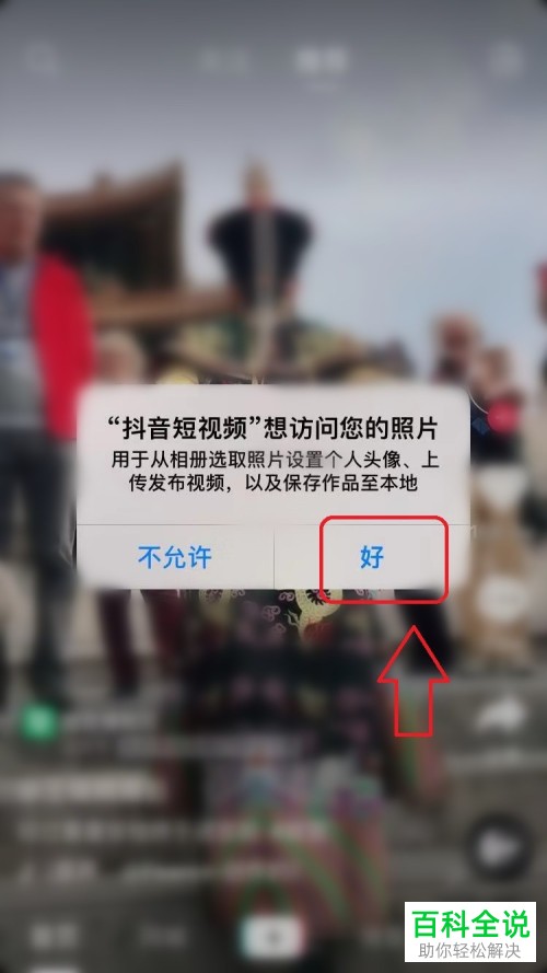 如何将抖音视频设置成iPhone手机动态壁纸？