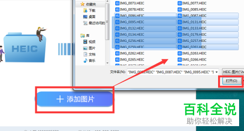 如何将苹果heic格式图片转换为jpg格式