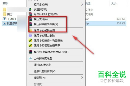 如何解压百度网盘压缩文件