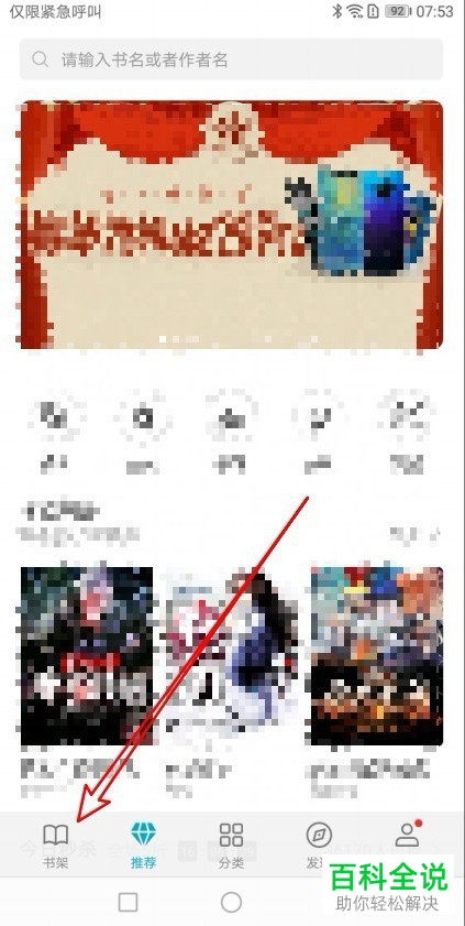 如何将荣耀阅读APP中的图书添加书签