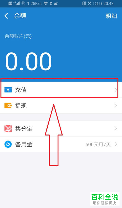 如何将微信中的钱转到支付宝中