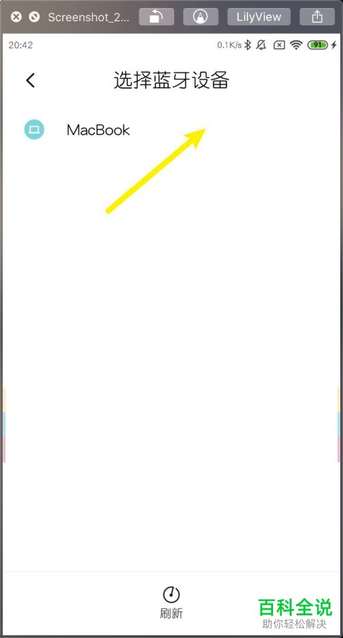 如何将小米MIUI11内的联系人共享至MacBook苹果电脑中