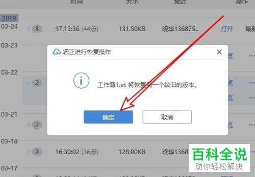 如何将wps2019表格恢复到历史版本？