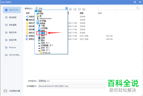 如何将WPS文字保存为兼容Office2003的文档