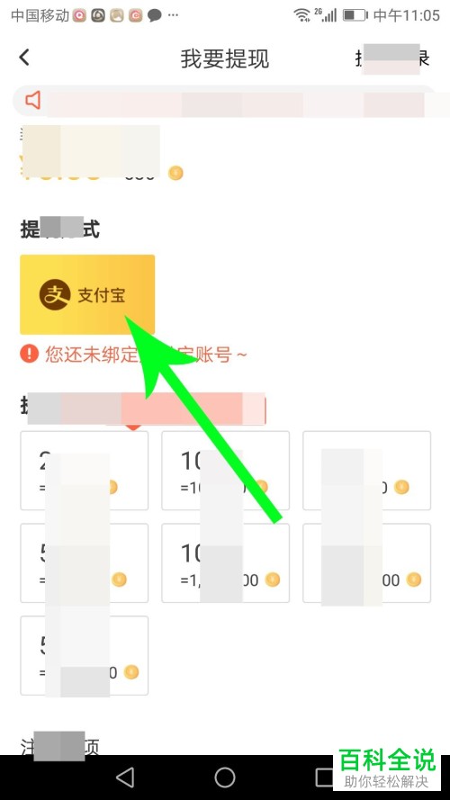 如何将趣键盘与支付宝进行绑定