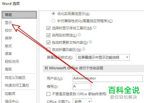 如何将2016版word中数据后方的灰色点删除